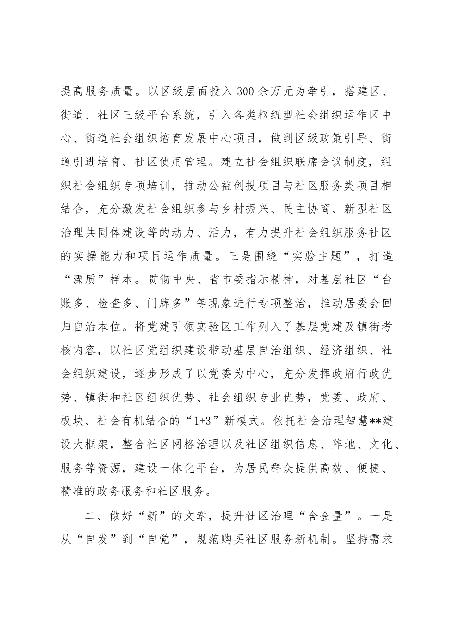 经验做法:创新社区服务机制提升基层治理水平.docx,第2页预览
