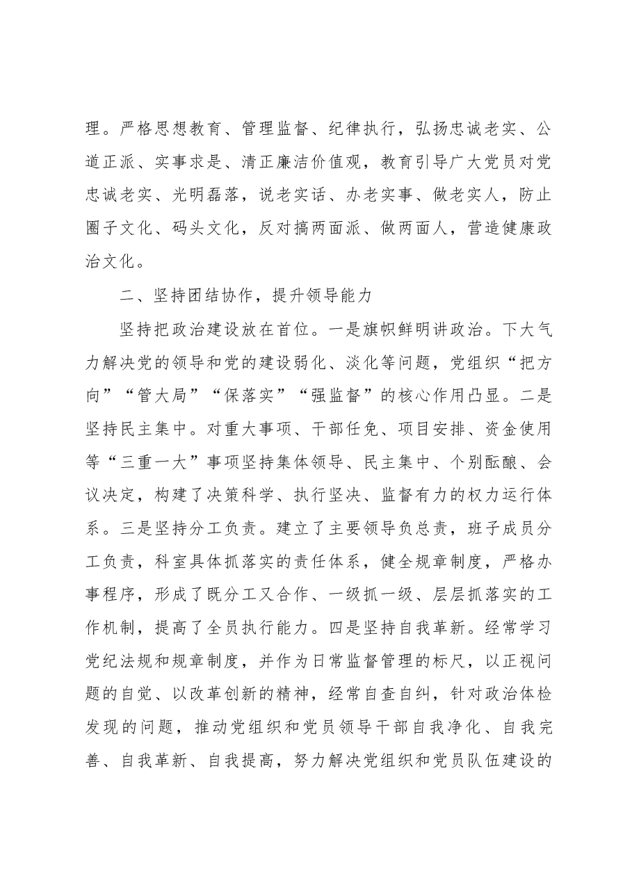 在迎接市委考核组2022年度考核工作会上的汇报发言.docx，第2页预览