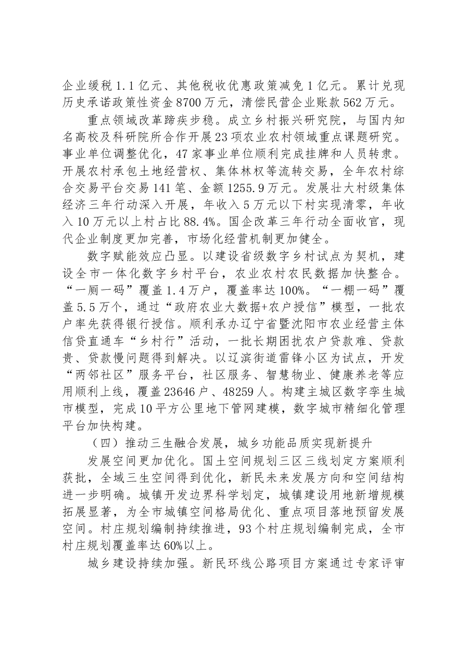 新民市2023年政府工作报告.docx,第4页预览