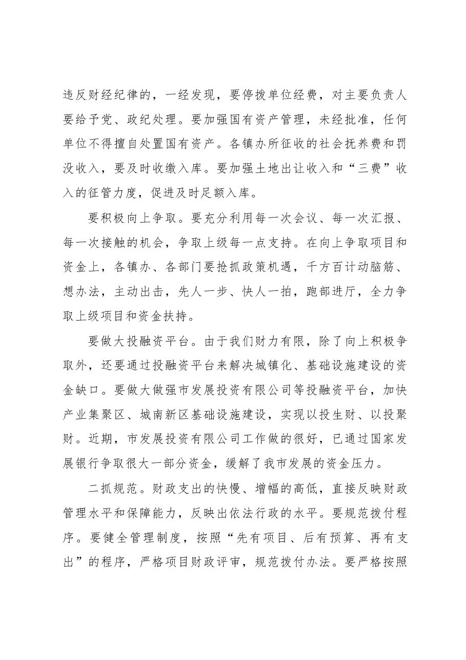 在全市财税审计工作会议上的讲话.docx,第3页预览