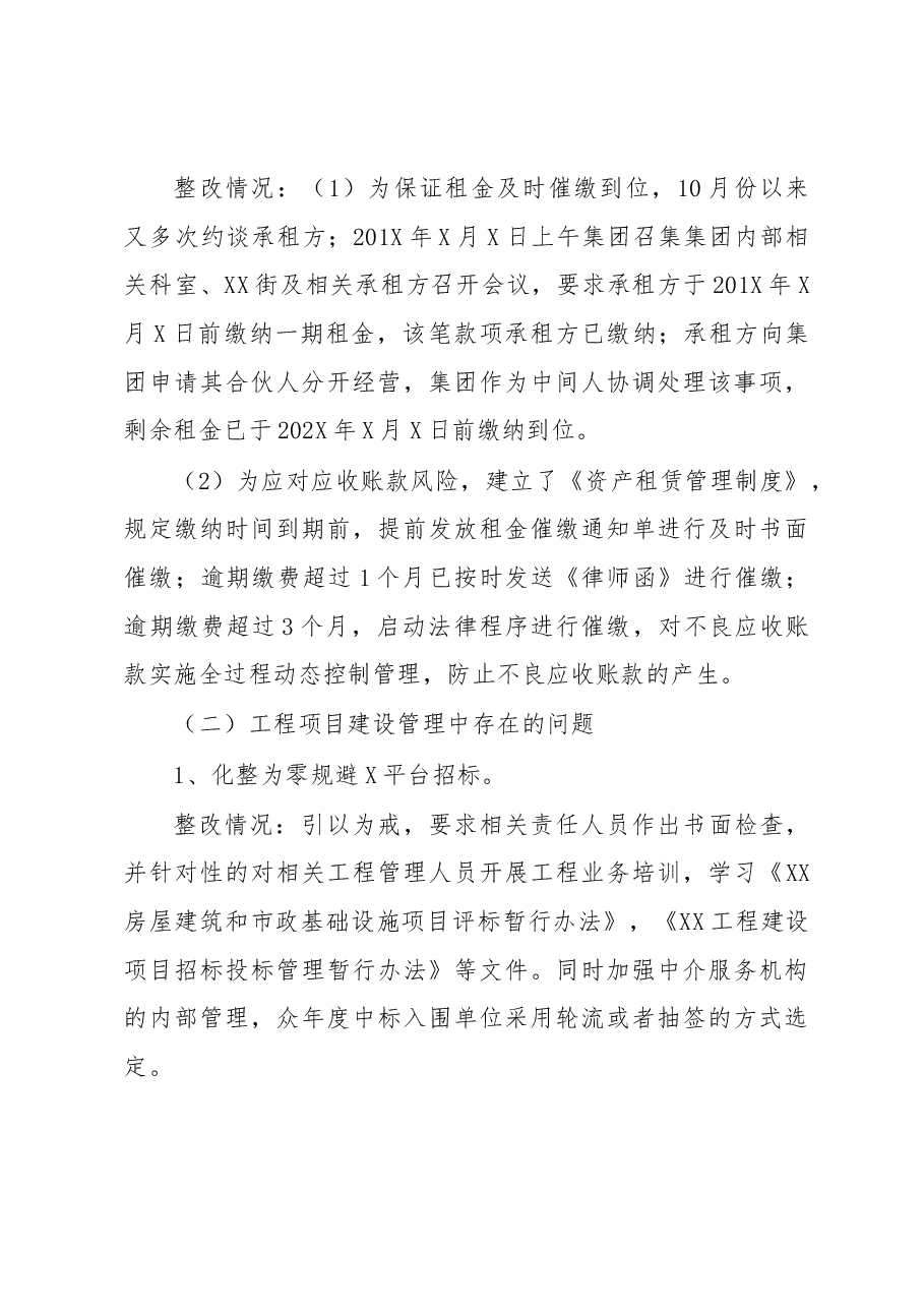 领导任期经济责任审计整改情况报告模板.docx，第4页预览