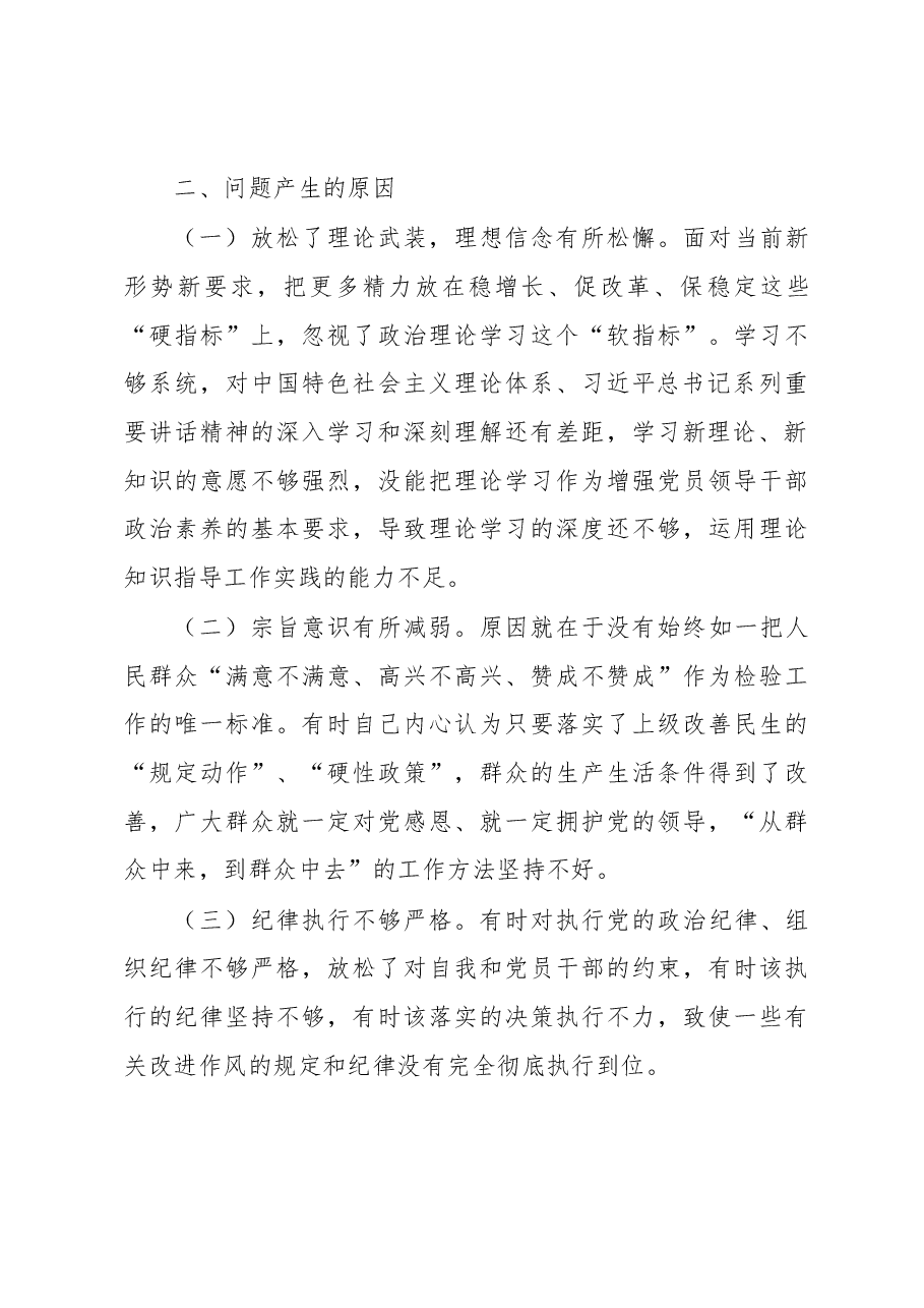 2022年度党员领导干部民主生活会发言材料(2).docx,第4页预览