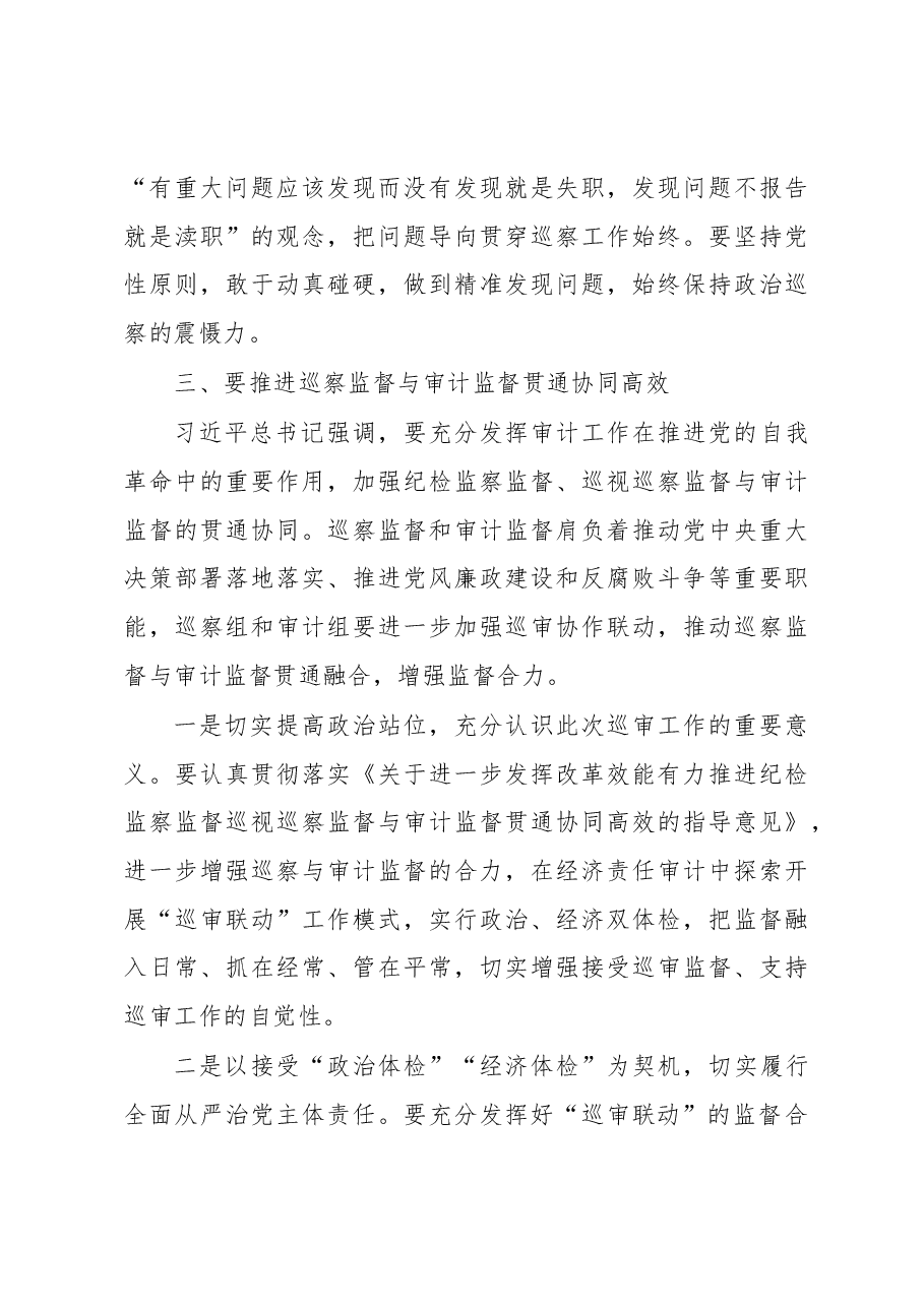 在市委第X巡察组巡察教育局党组暨巡审联动工作动员会议上的讲话.docx,第4页预览
