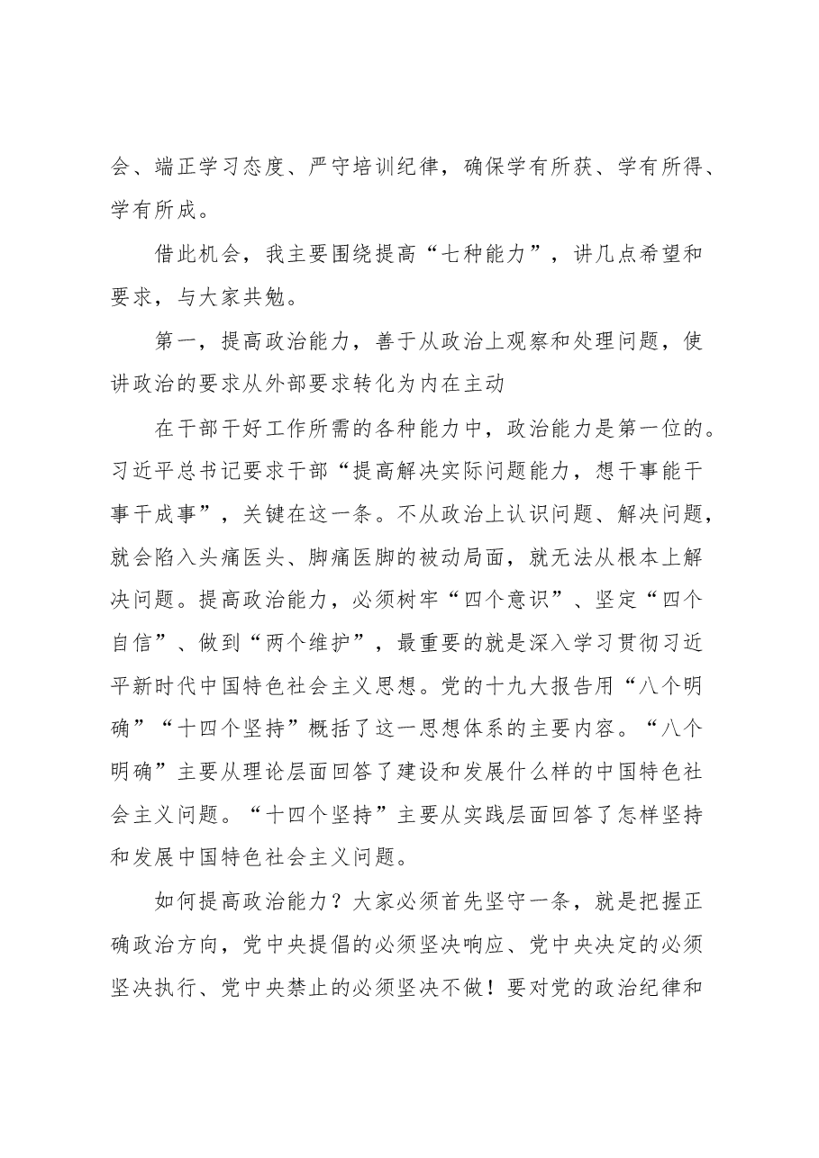 在乡镇干部培训班开班式上的讲话.docx,第2页预览