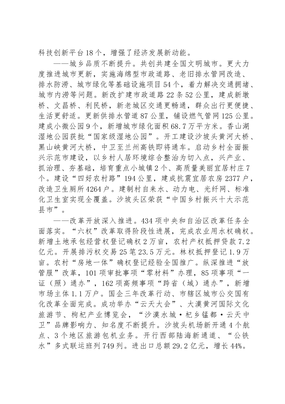 中卫市2023年政府工作报告.docx,第4页预览
