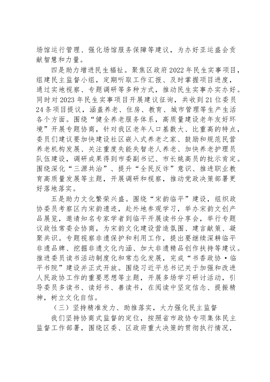 临平区委员会常务委员会工作报告.docx,第4页预览