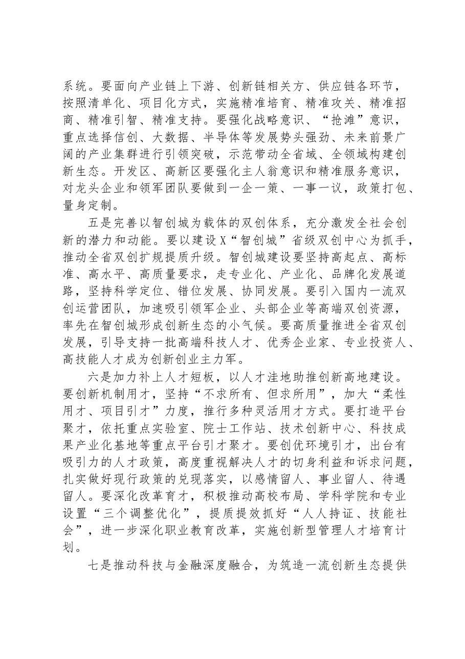 在科学技术大会上的讲话.docx，第4页预览