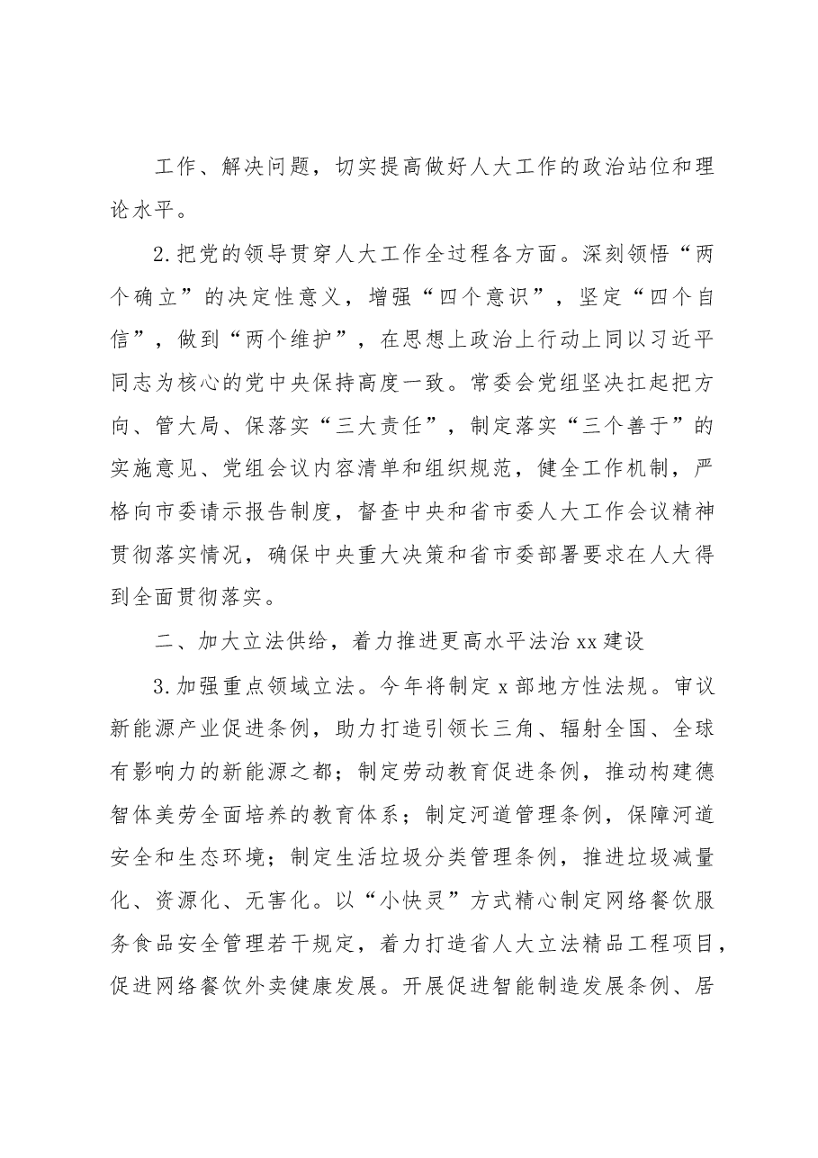 人大常委会2023年工作要点.docx,第3页预览