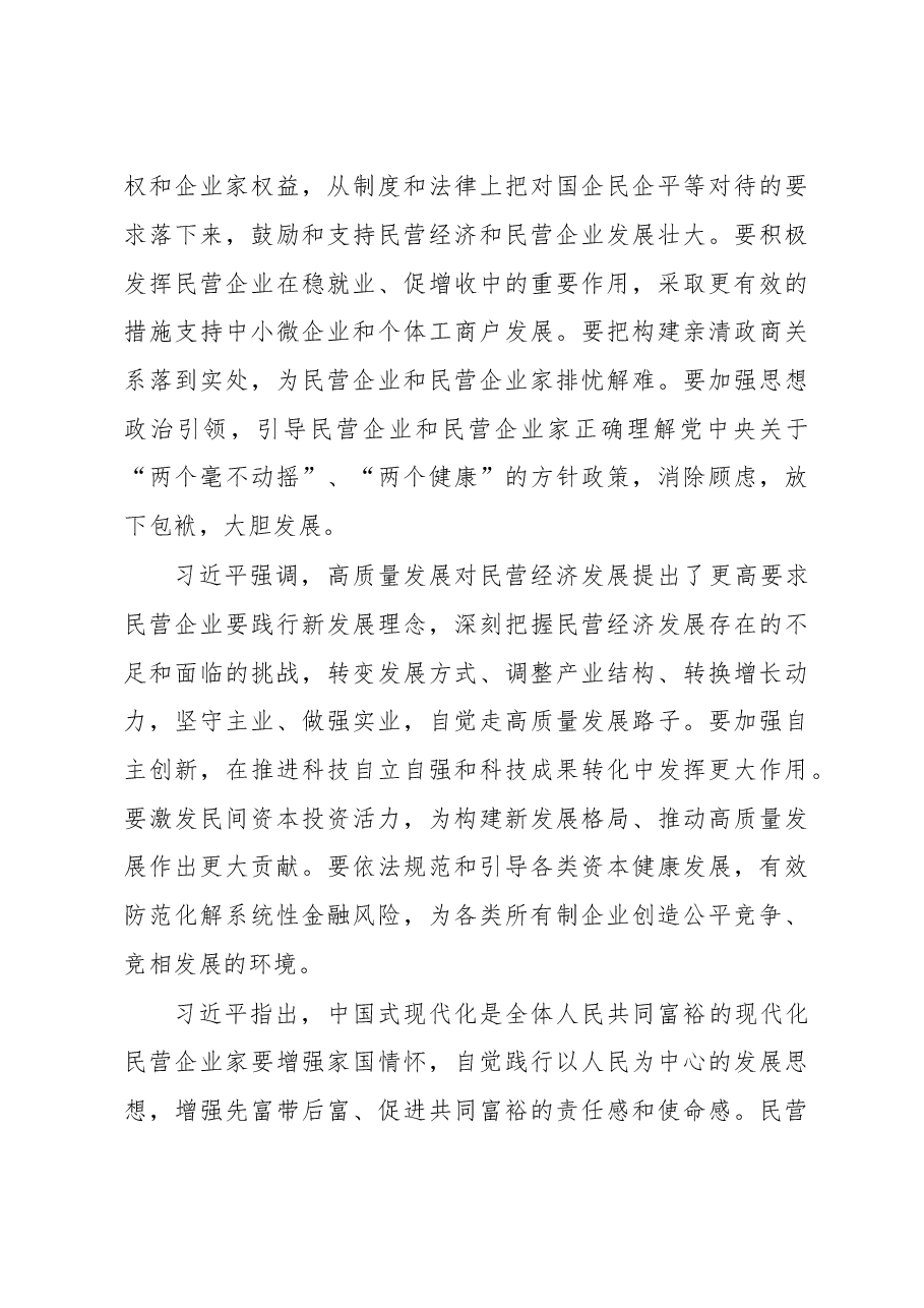 (2篇)全国政协十四届一次会议精神传达提纲.doc,第4页预览