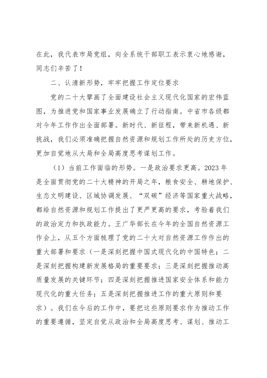 局长在市自然资源工作会议上的讲话.docx,第4页预览