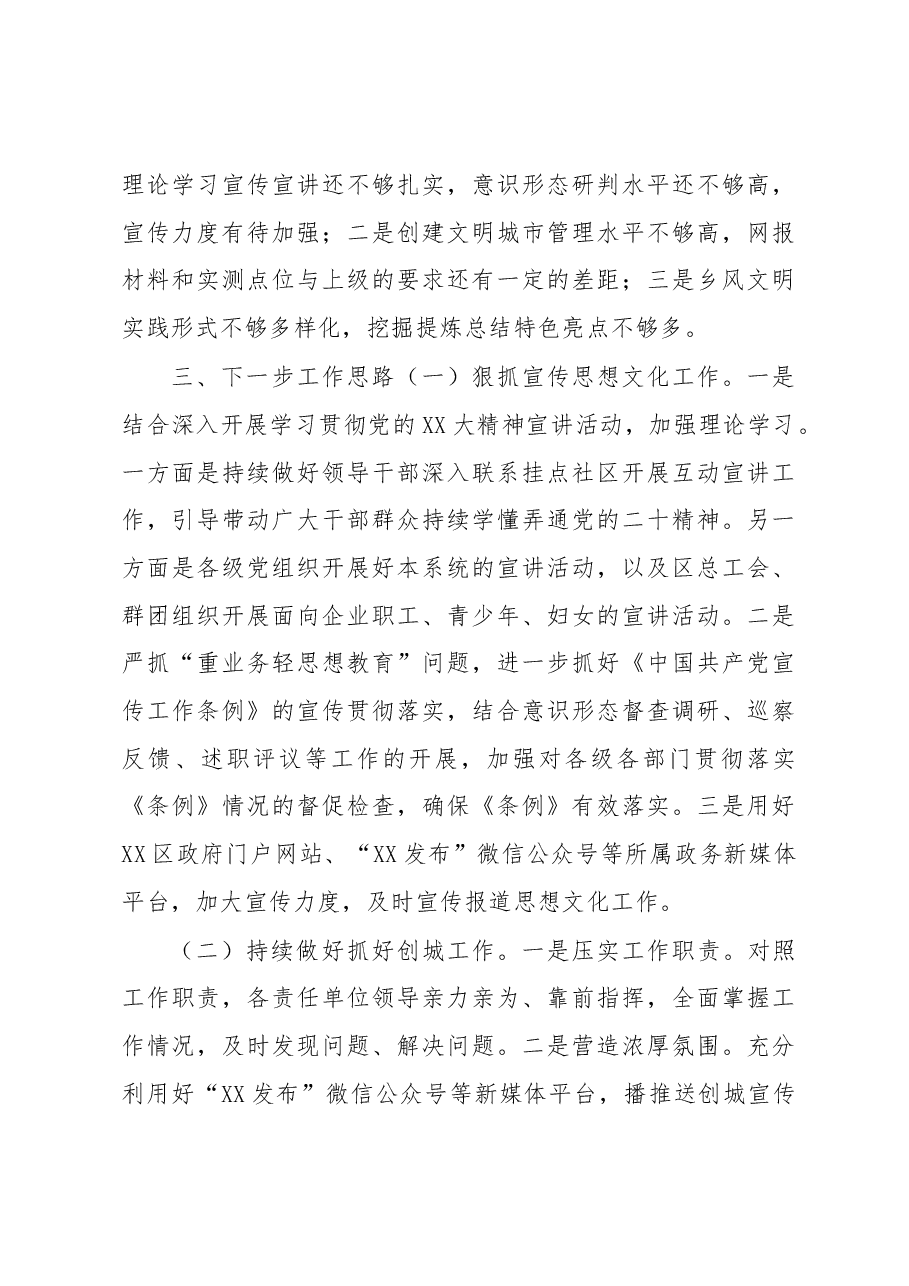 “三强化三提升”促宣传思想文化工作高质量发展.docx,第3页预览