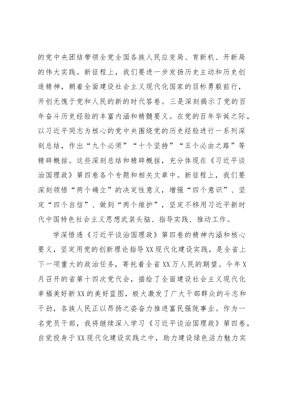 学习《习近平谈治国理政》第四卷研讨发言.docx,第2页预览
