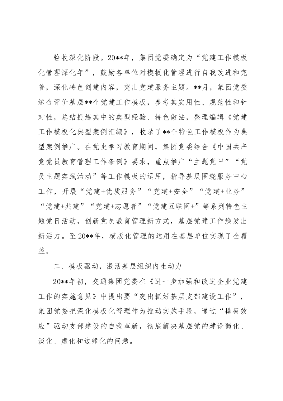 国企党建工作经验交流：答好党建“时代三问”.docx，第3页预览