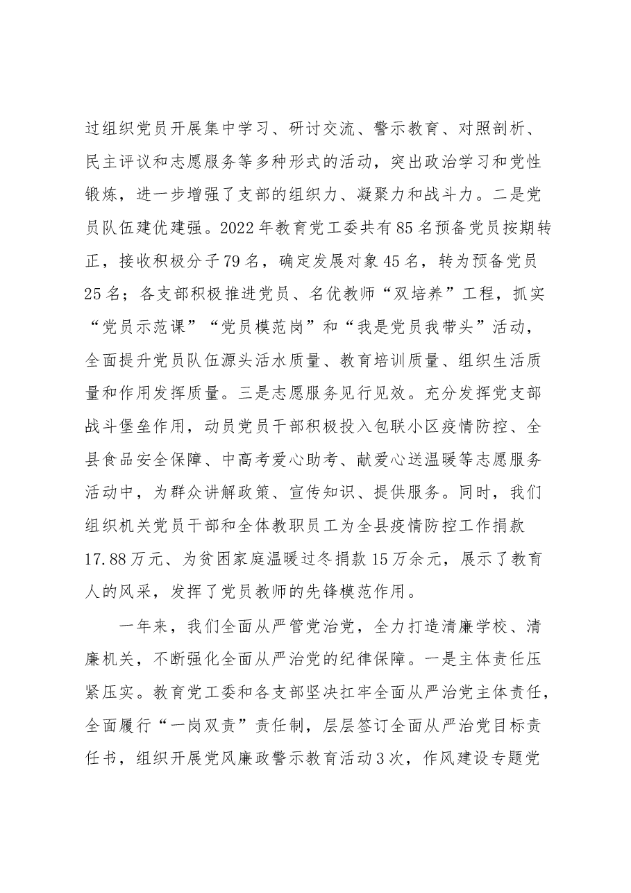 在2023年全面从严治党工作会上的讲话.docx,第4页预览