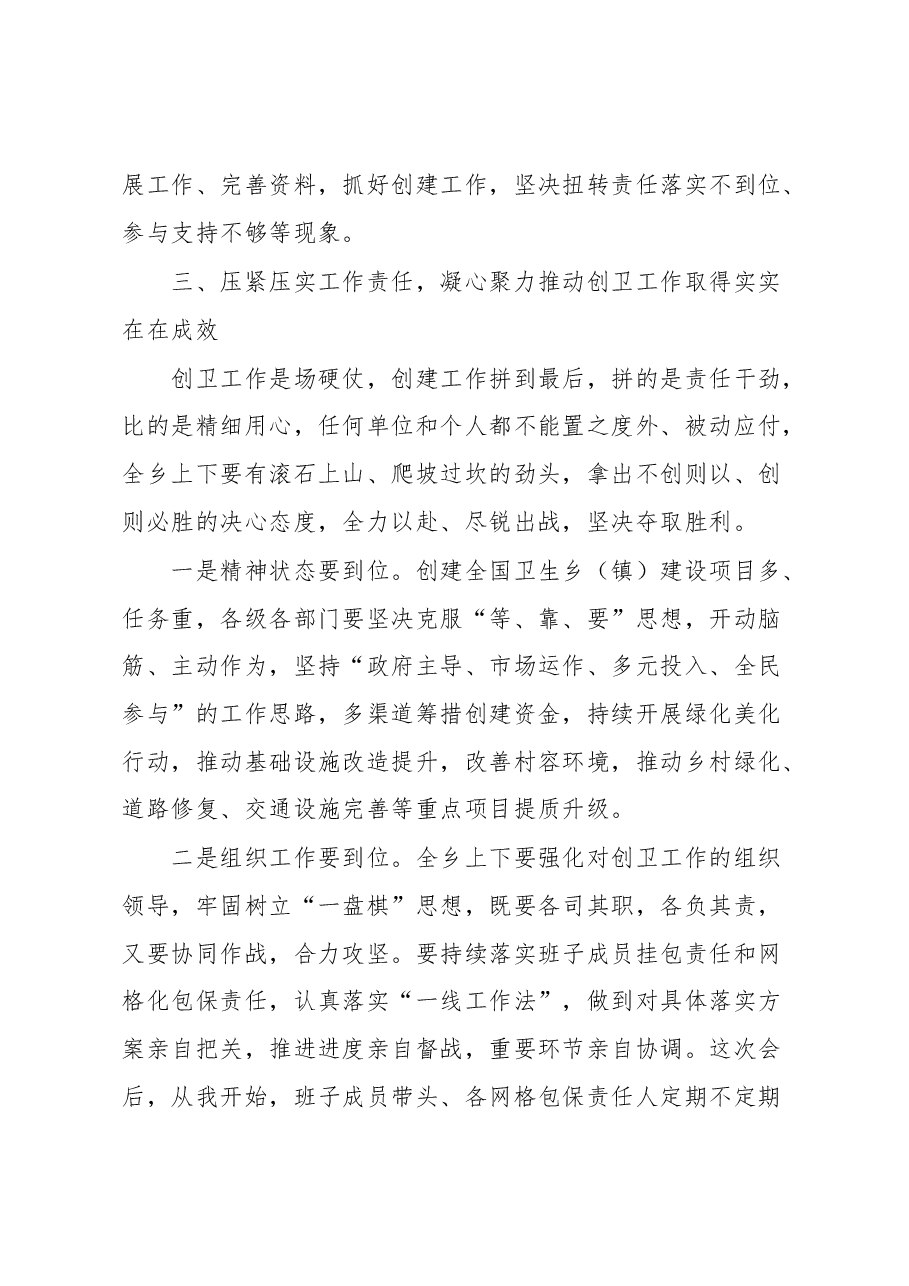 在全乡创建国家卫生乡（镇）推进会上的讲话.docx，第4页预览