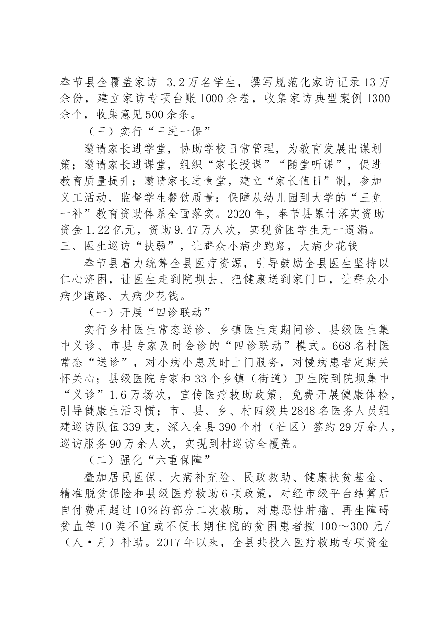 第三批全国乡村治理典型案例“四访”工作法提升基层治理能力.docx,第3页预览