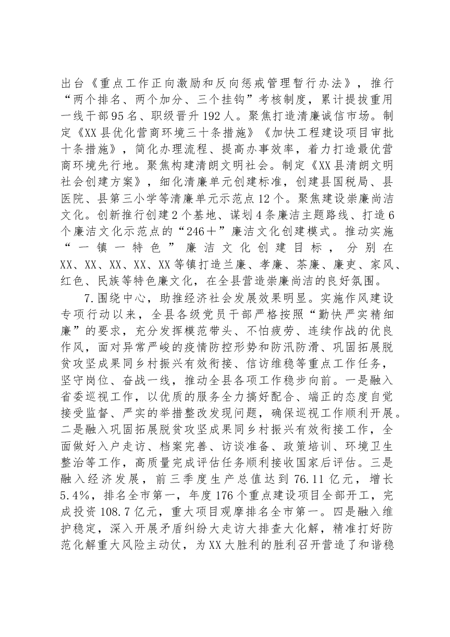 XX县作风建设专项行动工作开展情况的自查报告.docx,第4页预览