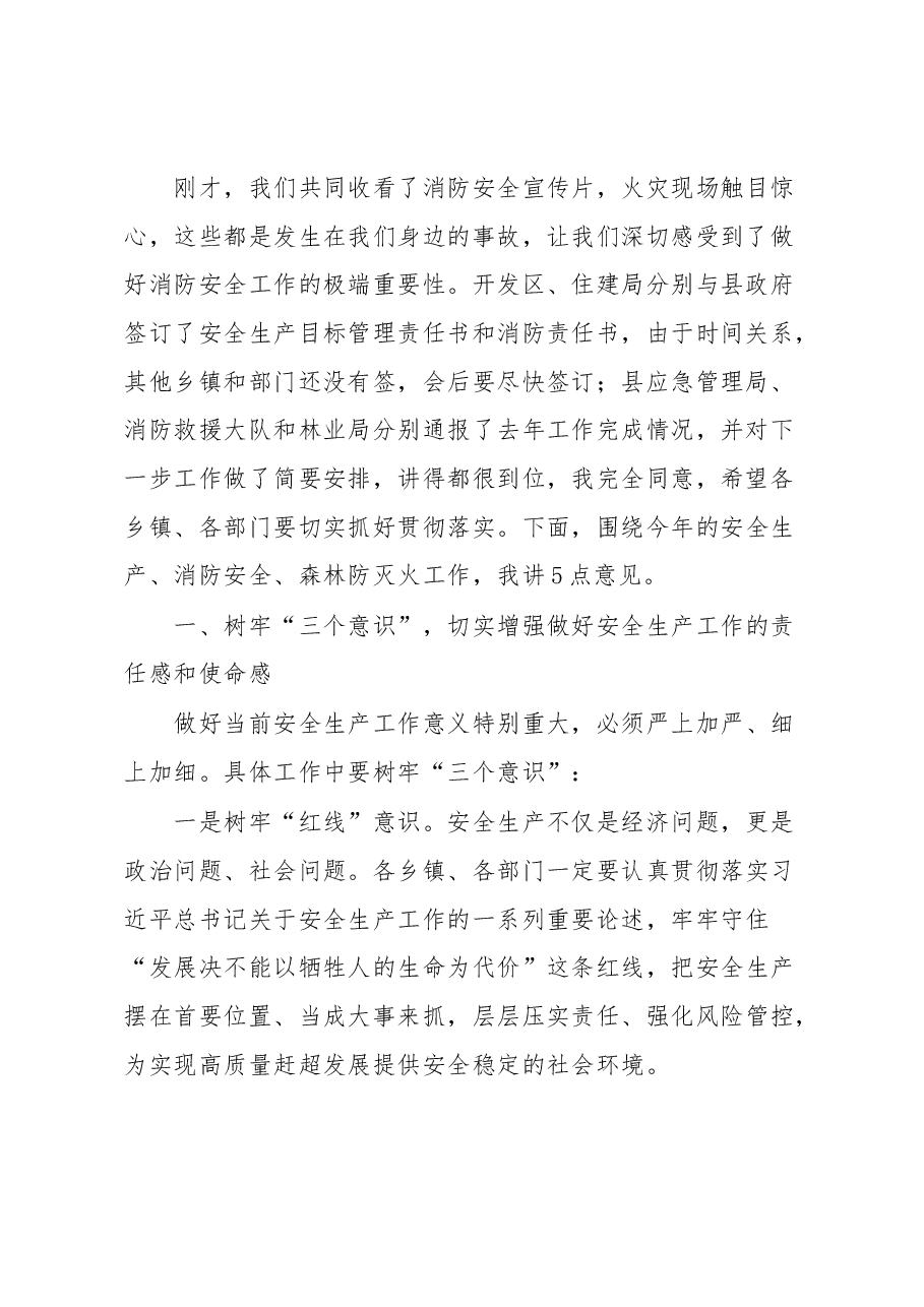 在全县安全生产、消防安全和森林防灭火工作会议上的讲话.docx,第2页预览