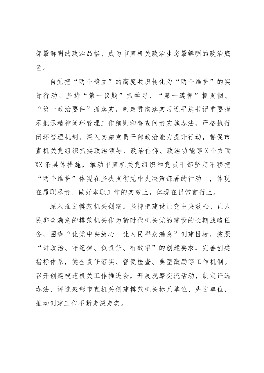 在2023年全市机关党建工作会议上的讲话.docx,第2页预览