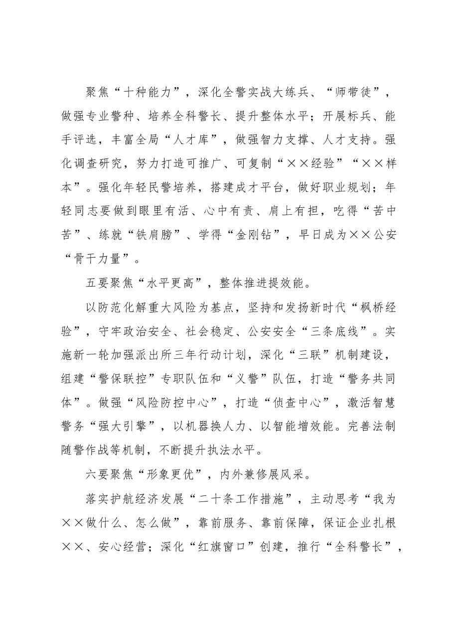全区公安工作会议讲话.docx,第4页预览