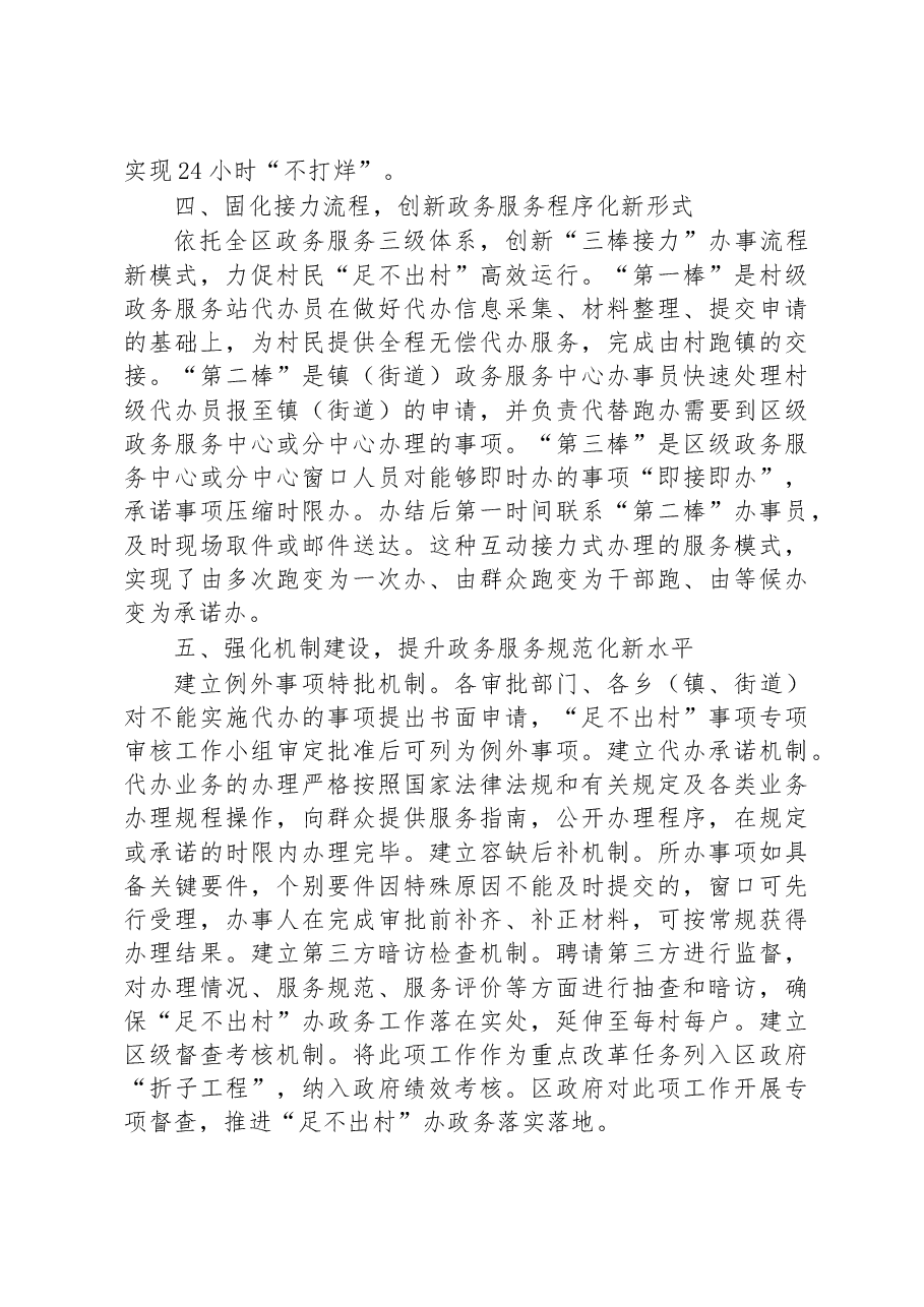第三批全国乡村治理典型案例足不出村办政务 便民服务“零距离”.docx,第3页预览