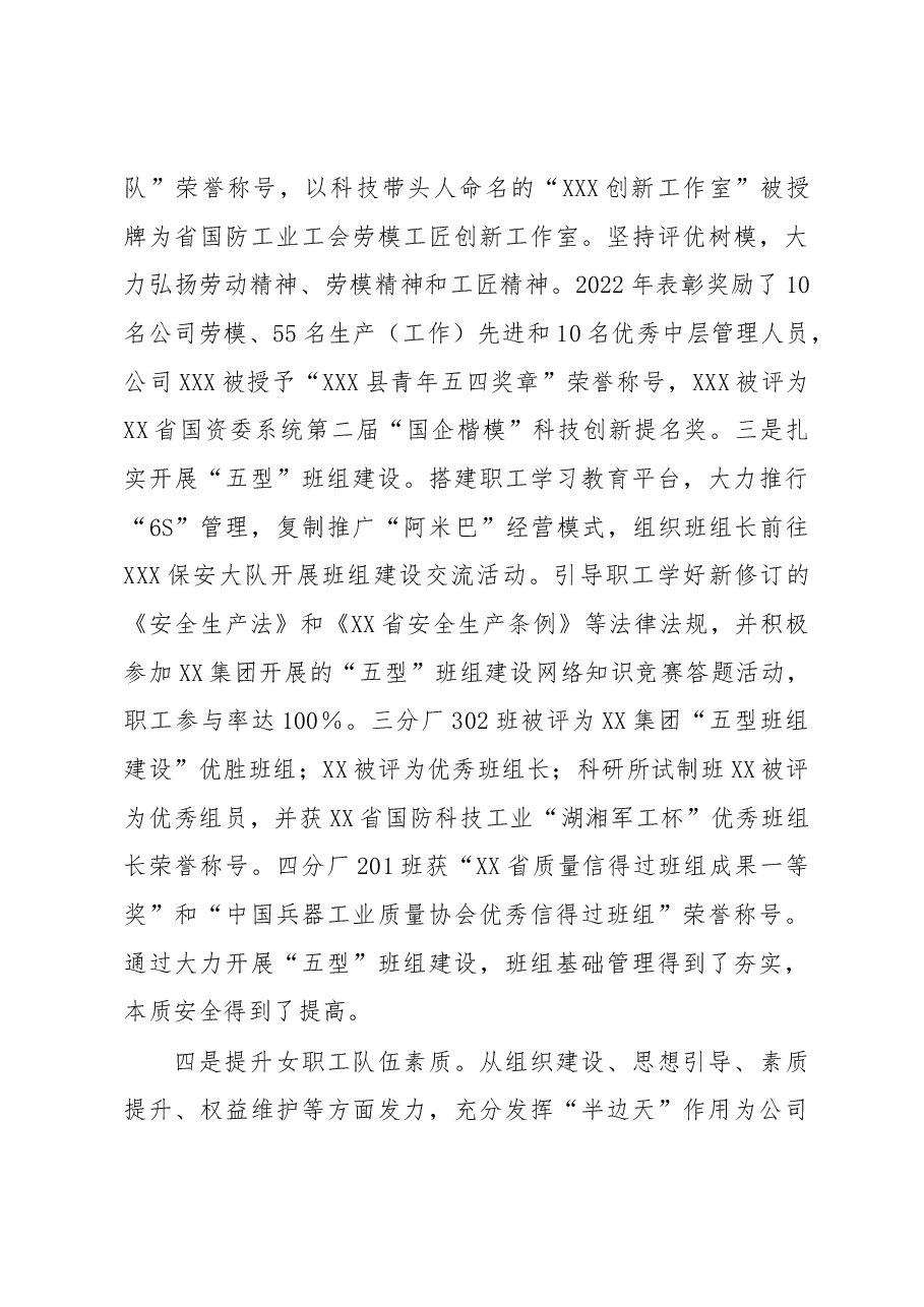 XX公司第X届第X次职工(会员)代表大会工作报告.docx,第4页预览