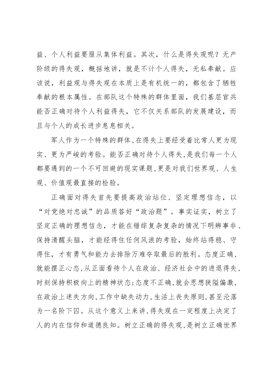 心理健康教育--正确对待利益得失保持良好积极心态.docx,第2页预览