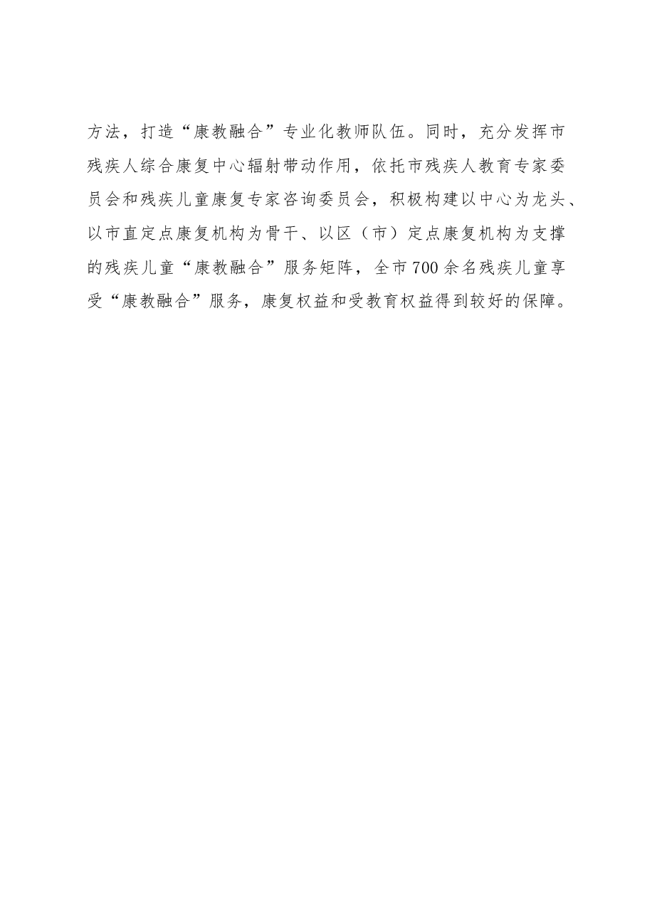 残疾儿童康复服务典型材料.docx,第4页预览