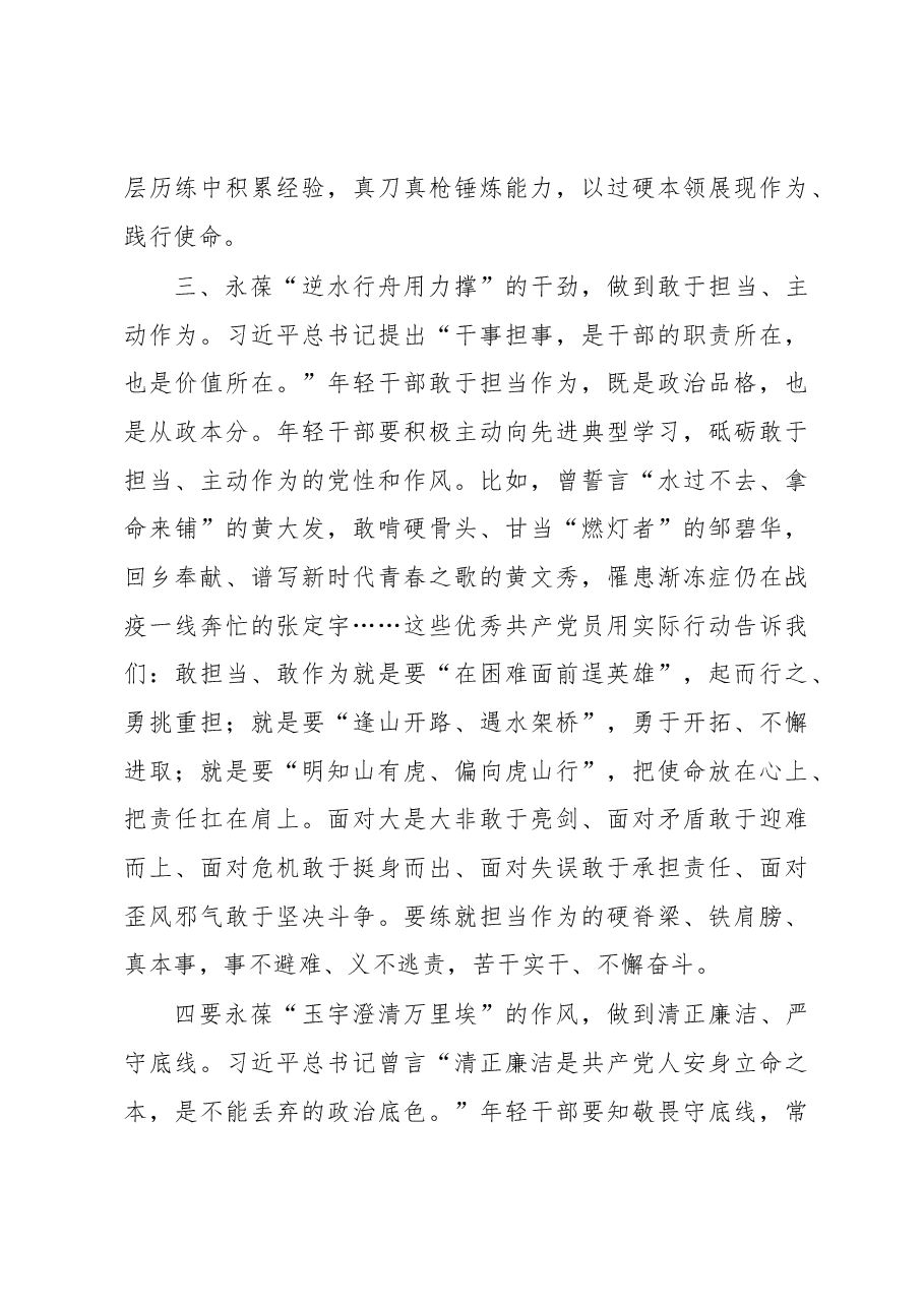 学员代表在年轻干部培训班结业仪式上的发言.docx,第3页预览