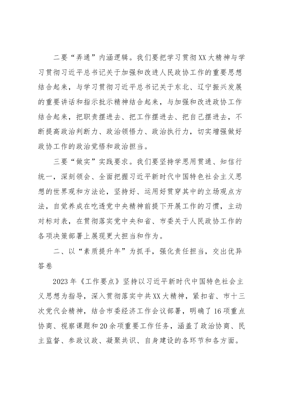 在市政协XX届X次常委会议上的讲话.docx，第3页预览