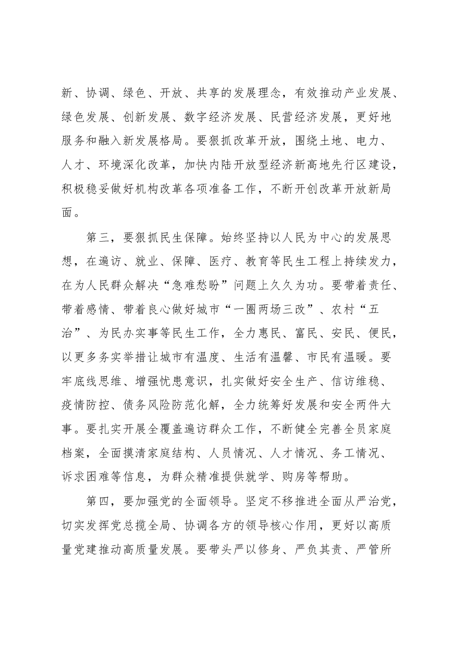 在市委常委会学习全国“两会”精神时的讲话.docx,第3页预览