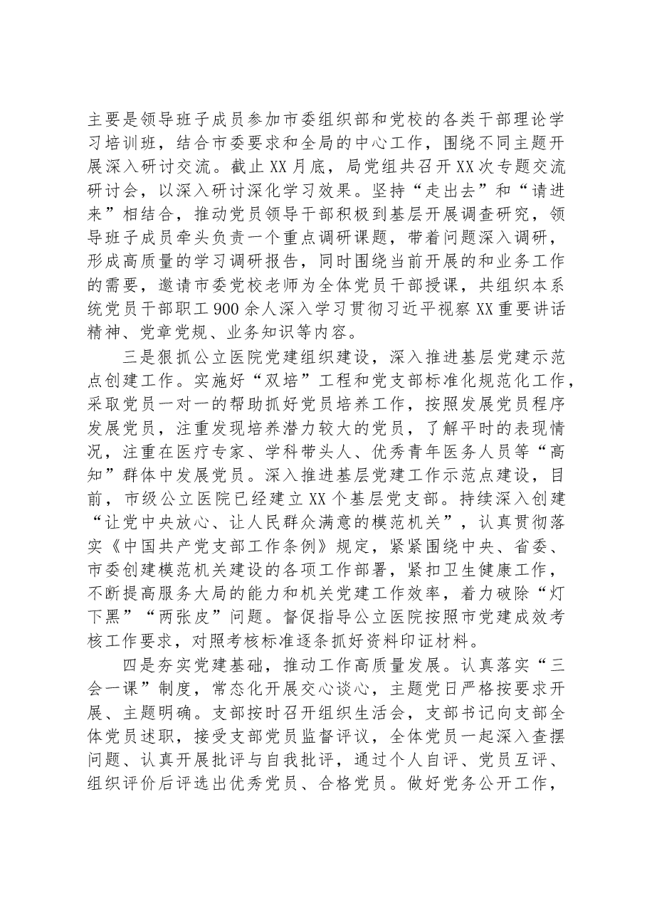 在全市2023年党建工作推进会上的发言.docx,第2页预览