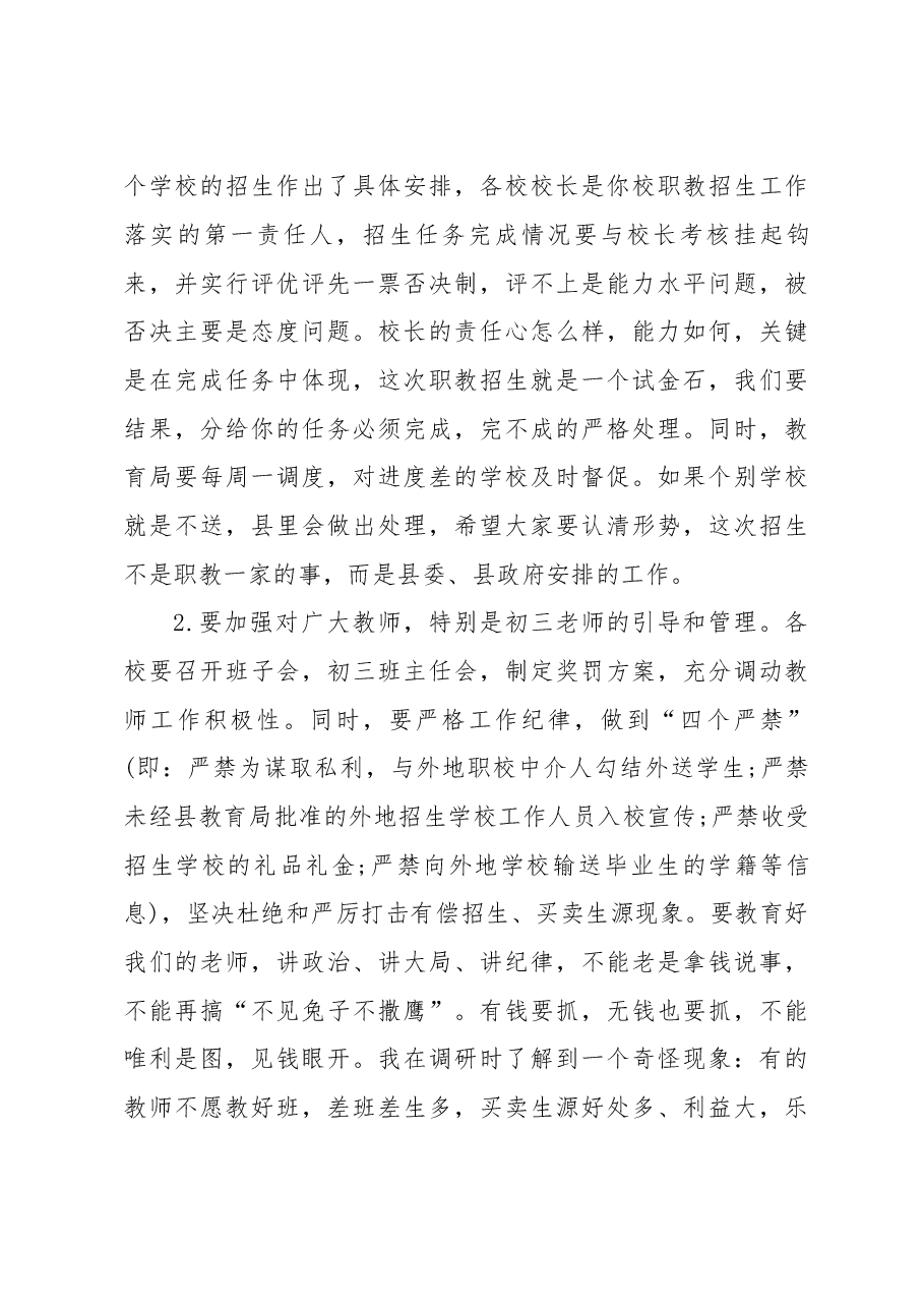 县长在2022年职教招生动员会上的讲话.docx,第3页预览