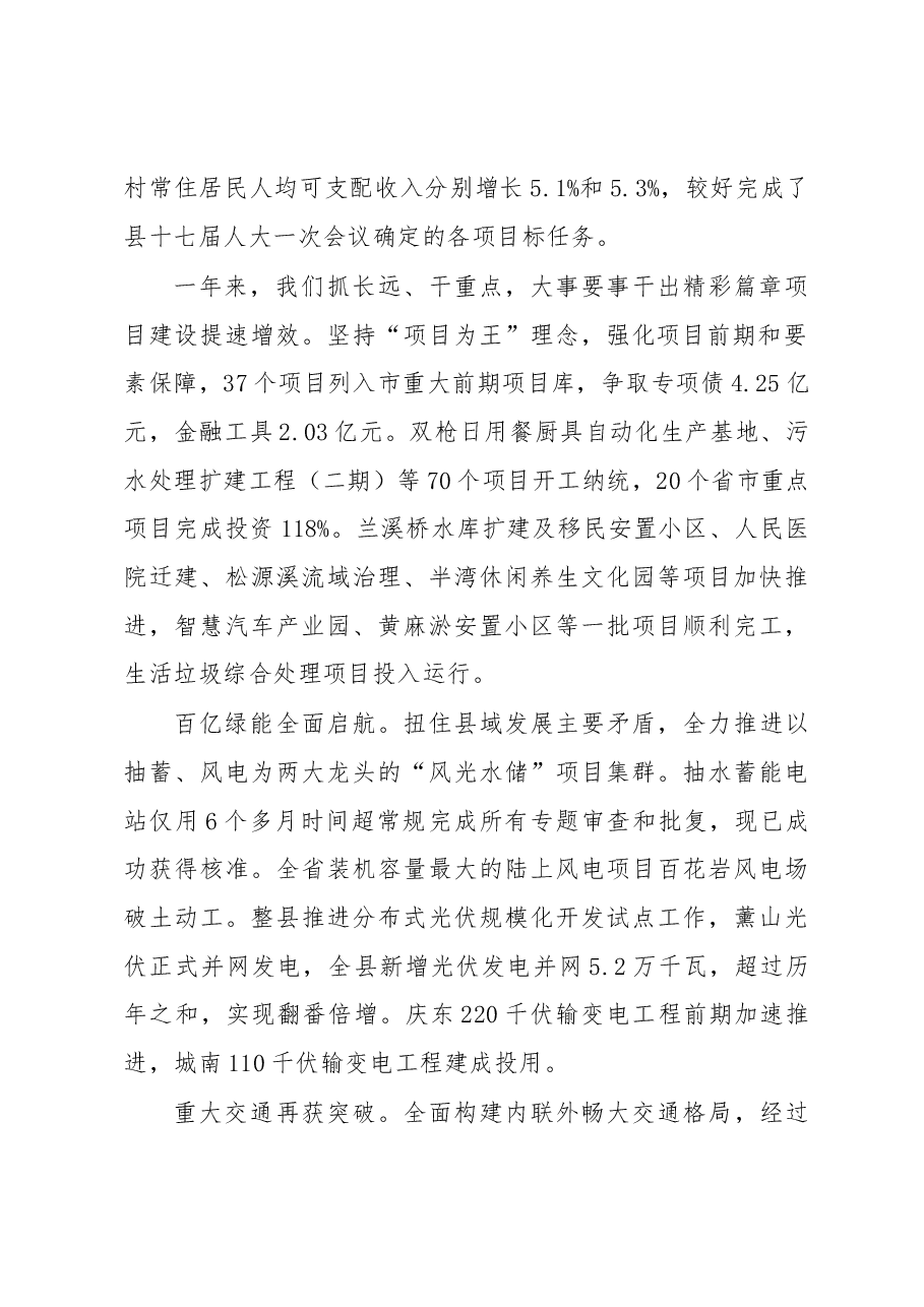 庆元县2023年政府工作报告.docx，第2页预览