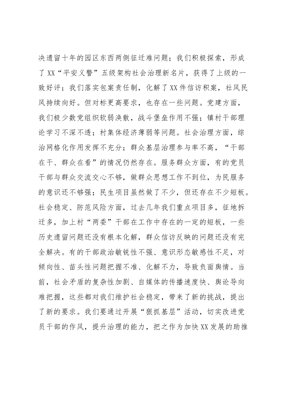 在全镇“狠抓基层”活动动员部署会上的讲话.docx,第4页预览