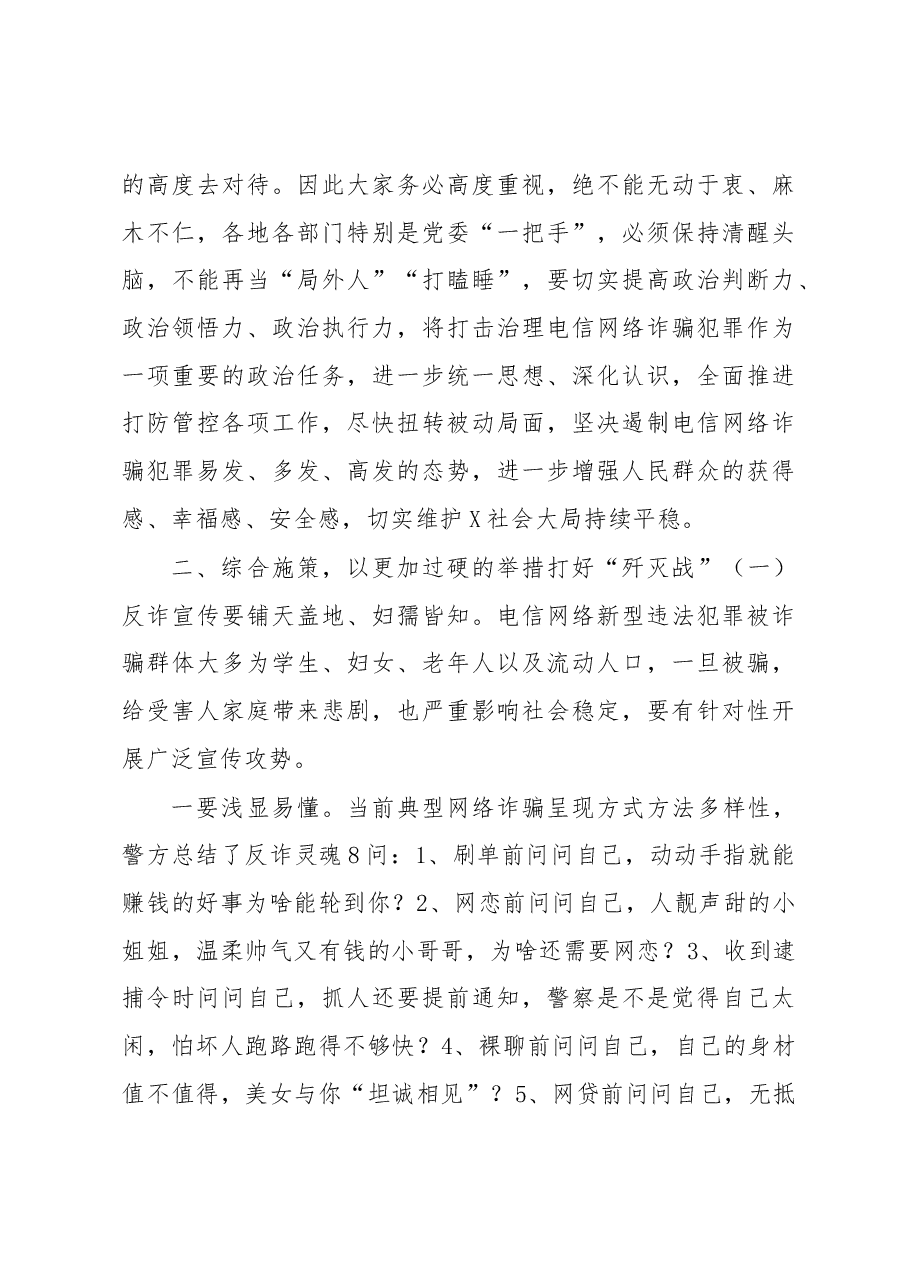 在全区打击治理电信网络诈骗犯罪工作推进会上的讲话.docx,第3页预览