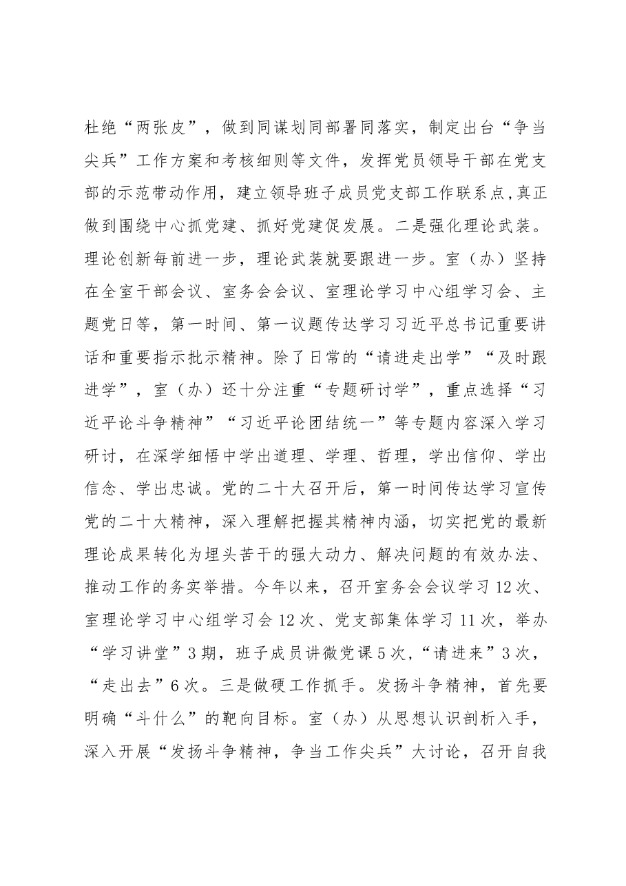 市委政研室模范机关创建典型材料.docx,第2页预览