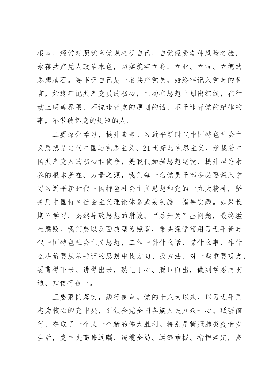 在区党风廉政警示教育大会上的讲话.docx,第3页预览