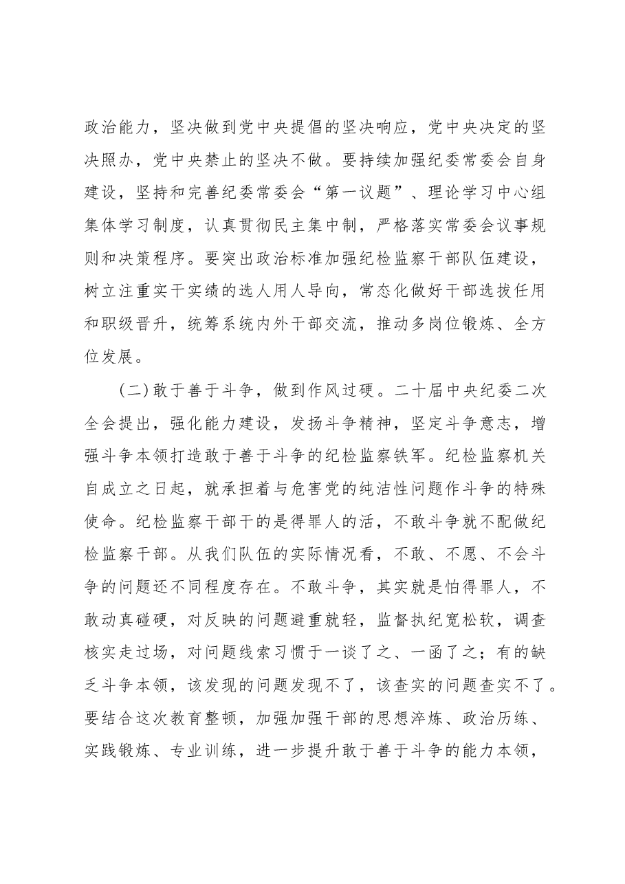 2023年纪检监察干部队伍教育整顿纪委书记主题党课：加强新时代廉洁文化建设主题党课讲稿（一）.docx，第3页预览