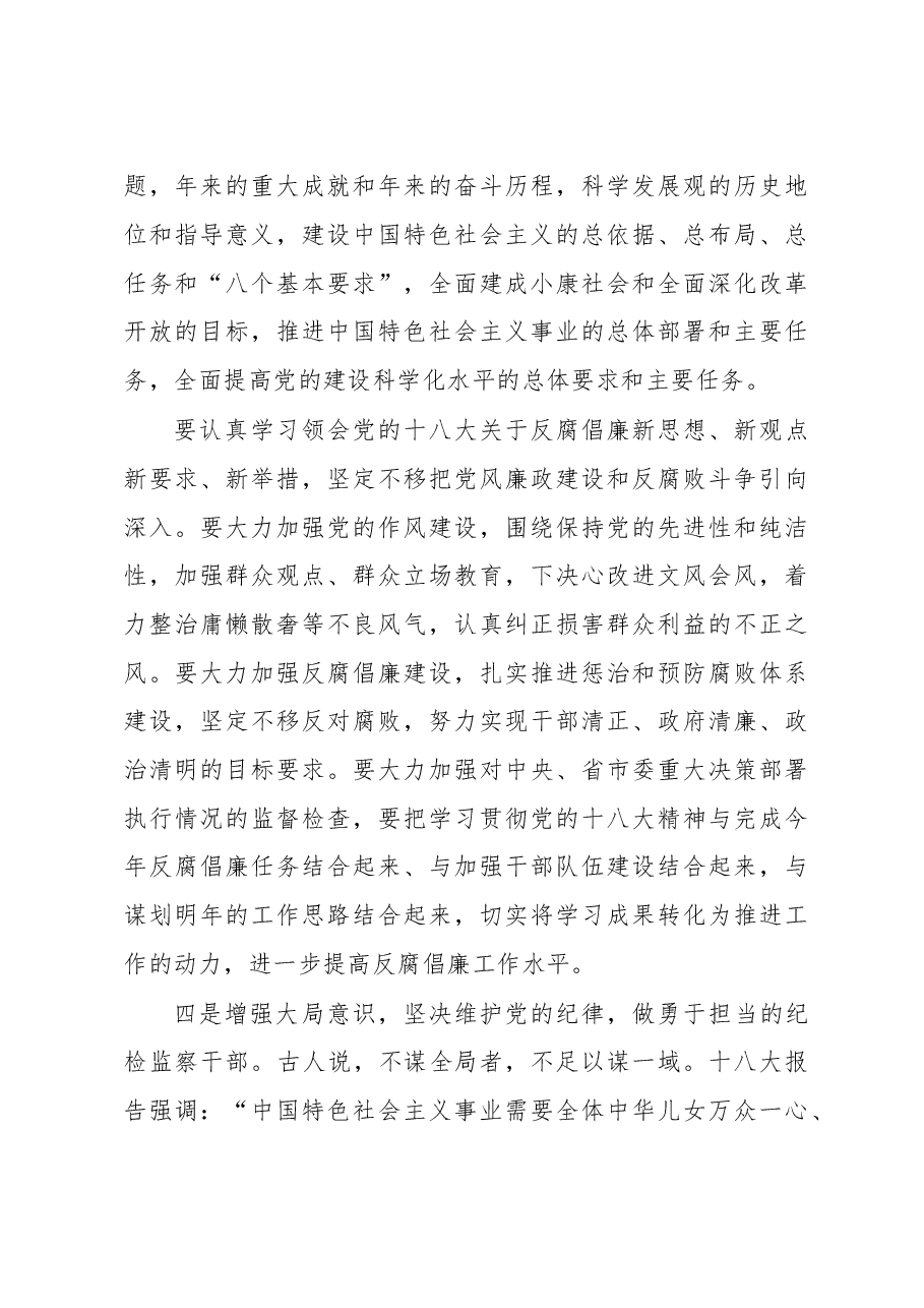 在纪检监察干部培训班结业仪式上的发言.docx,第3页预览
