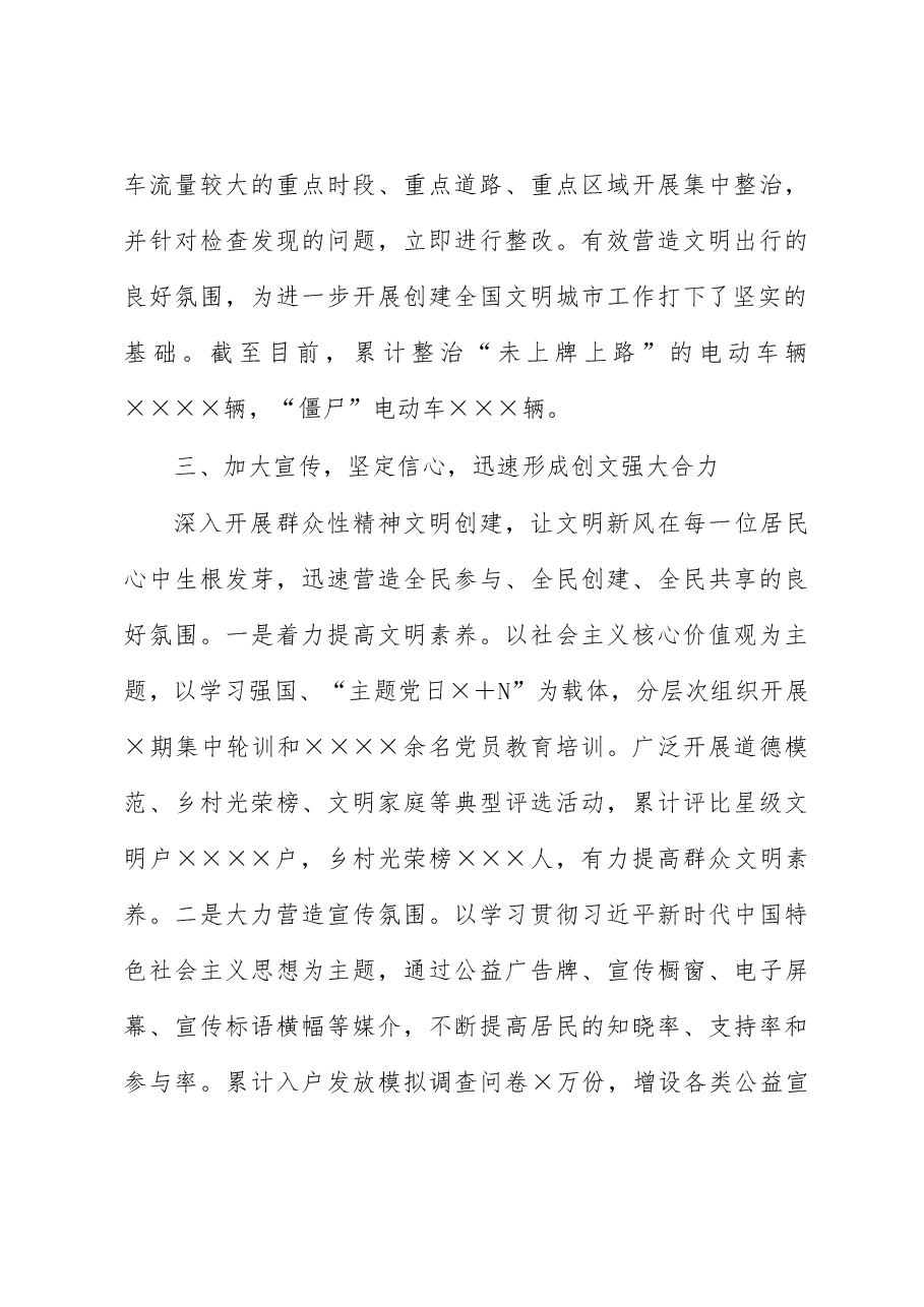 某街道办事处全国文明城市创建经验材料.docx,第4页预览