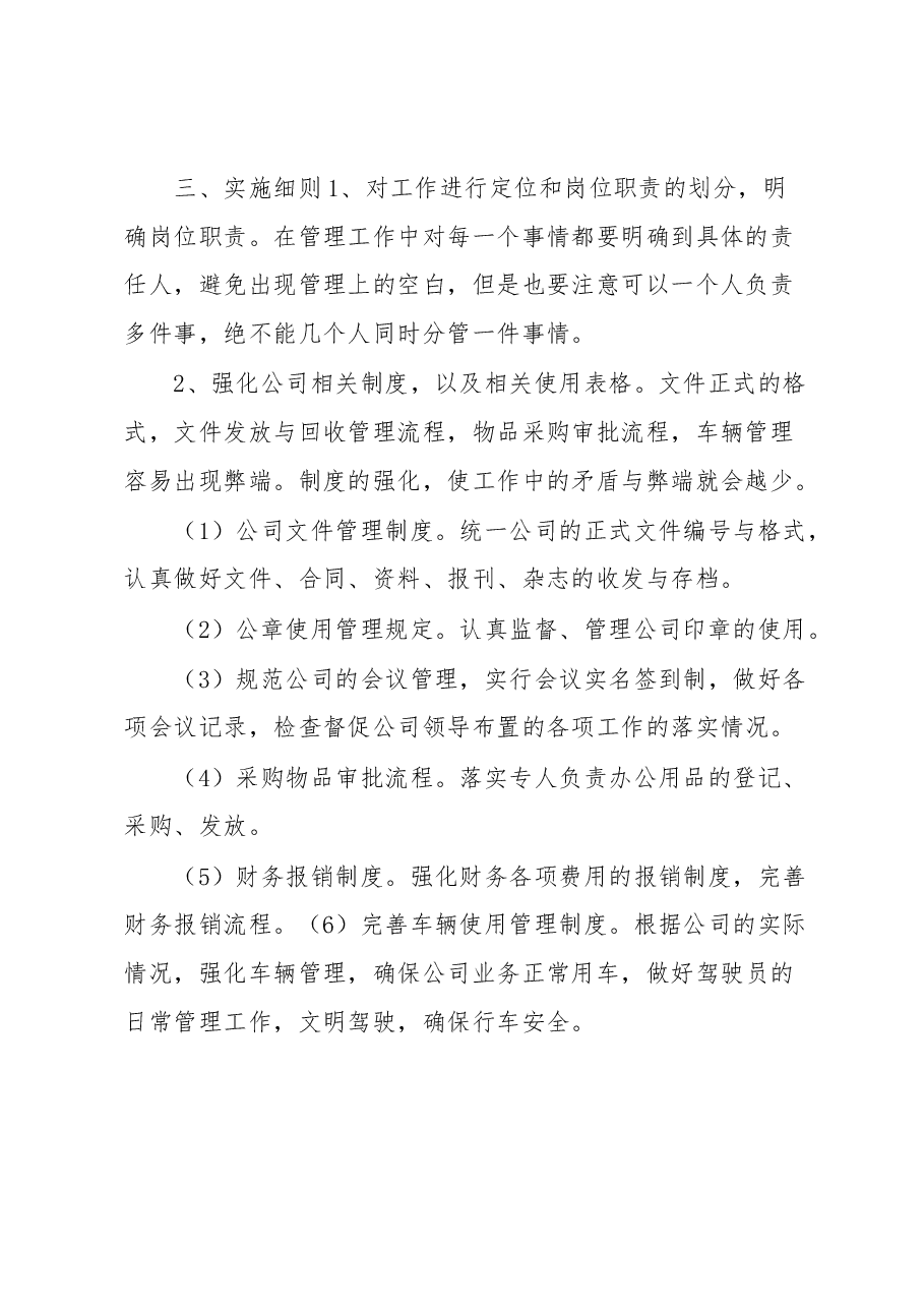 (5篇)2023年度机关行政办公室工作重点计划汇编.docx,第2页预览