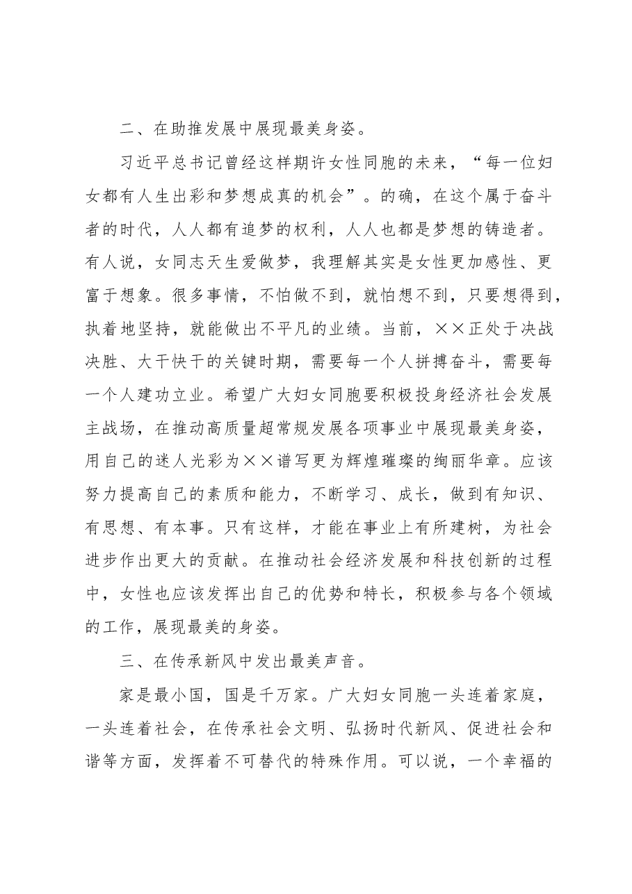 在纪念“三八”国际妇女节会议上的讲话稿.docx，第3页预览