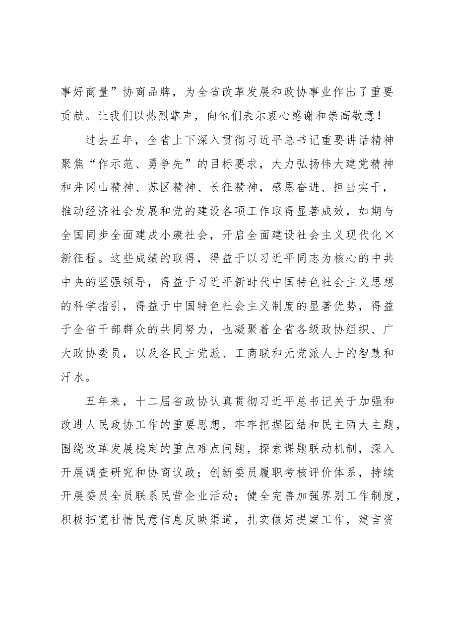 在十三届一次会议闭幕会上的讲话.docx,第2页预览
