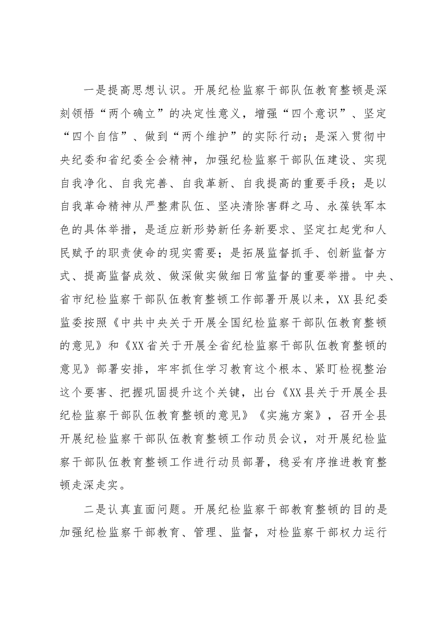 在纪检监察干部队伍教育整顿督导指导组督导反馈会上的讲话(表态发言).docx,第2页预览