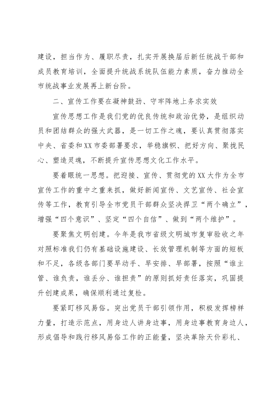 2023年“统战、宣传、农业农村、政法”工作部署会议讲话.docx,第3页预览