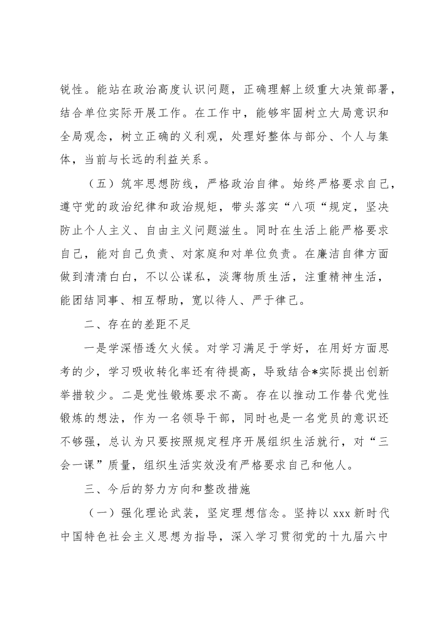 2022年度政治素质考评报告.docx,第3页预览