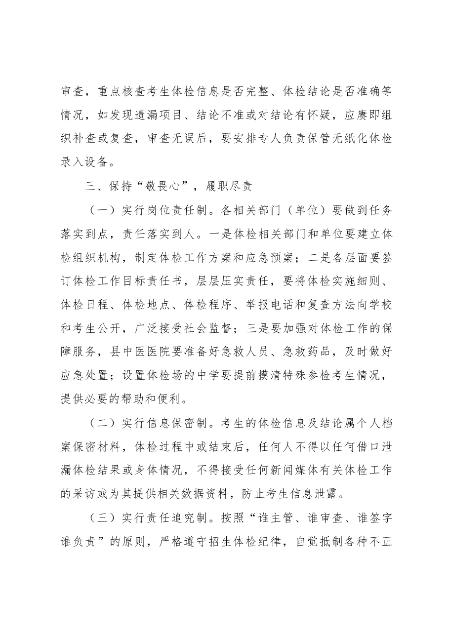 在全县2023年全国普通高校招生体检工作会议上的讲话.docx,第4页预览