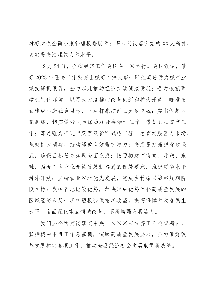 在县委2023年工作务虚会上的讲话.docx,第2页预览