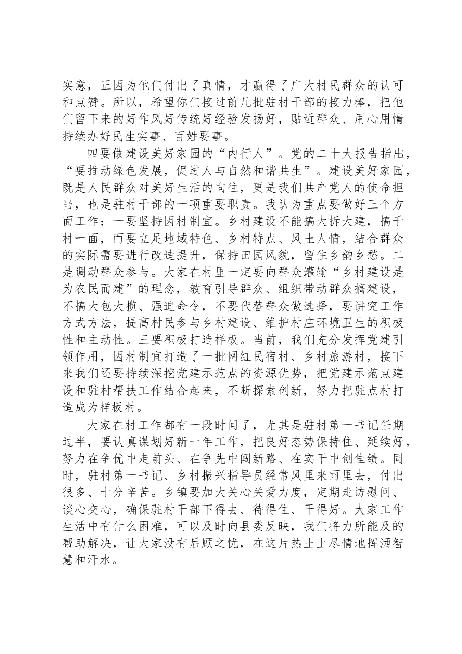 在驻村干部抓党建促乡村振兴座谈会上的讲话.docx,第4页预览